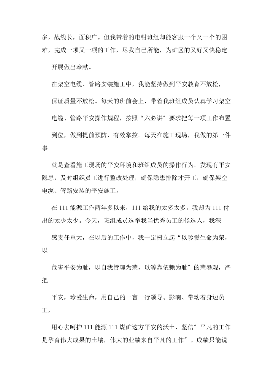 2023年煤矿优秀员工先进事迹.docx_第2页