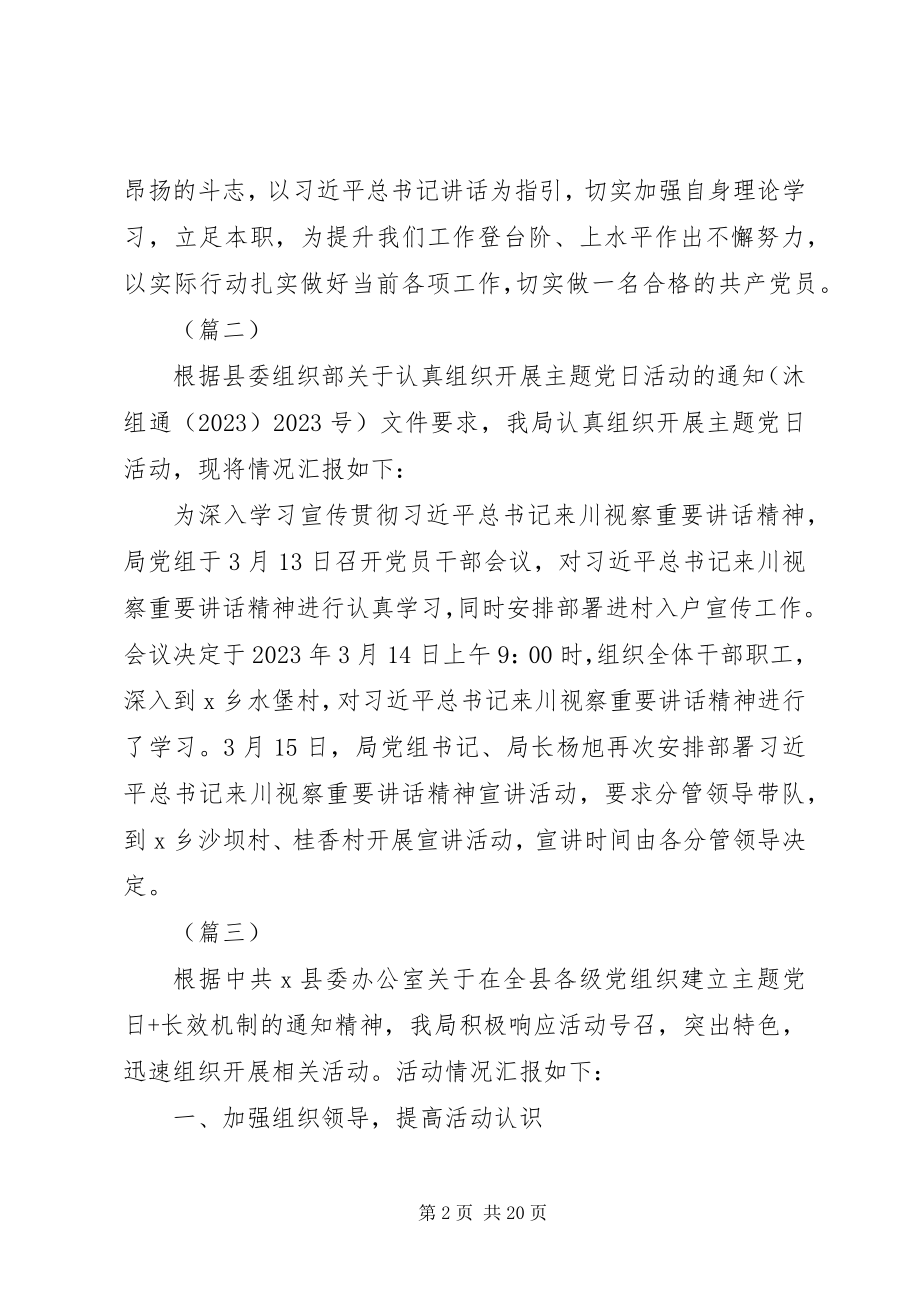 2023年党日活动汇报材料精选大全.docx_第2页