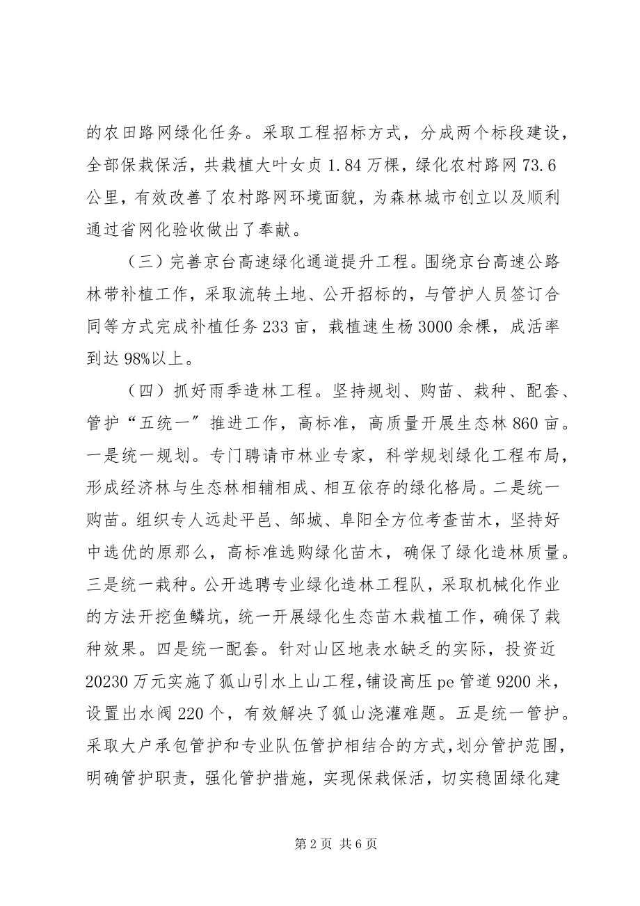 2023年林果站度工作总结和计划.docx_第2页