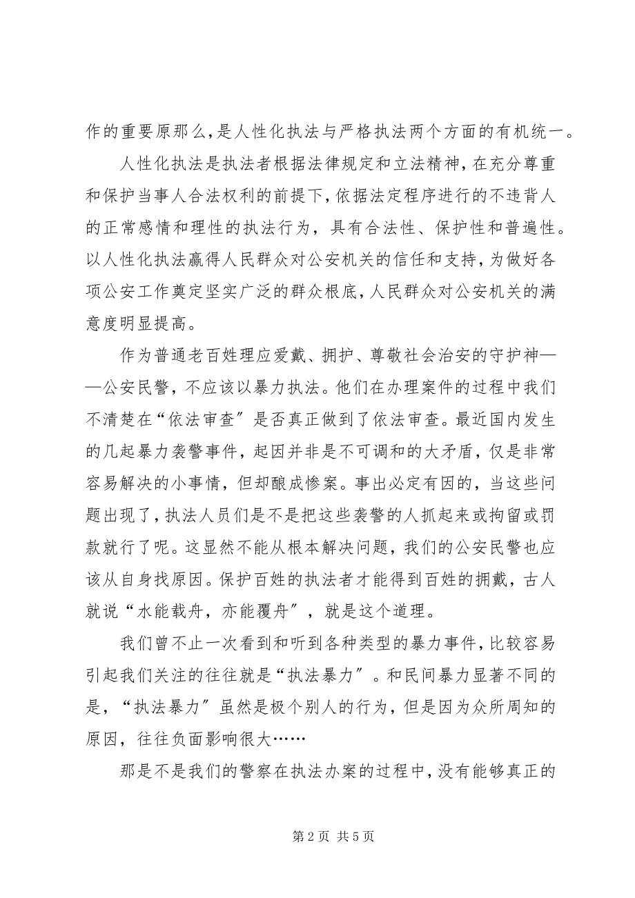 2023年人性化执法的心得体会.docx_第2页