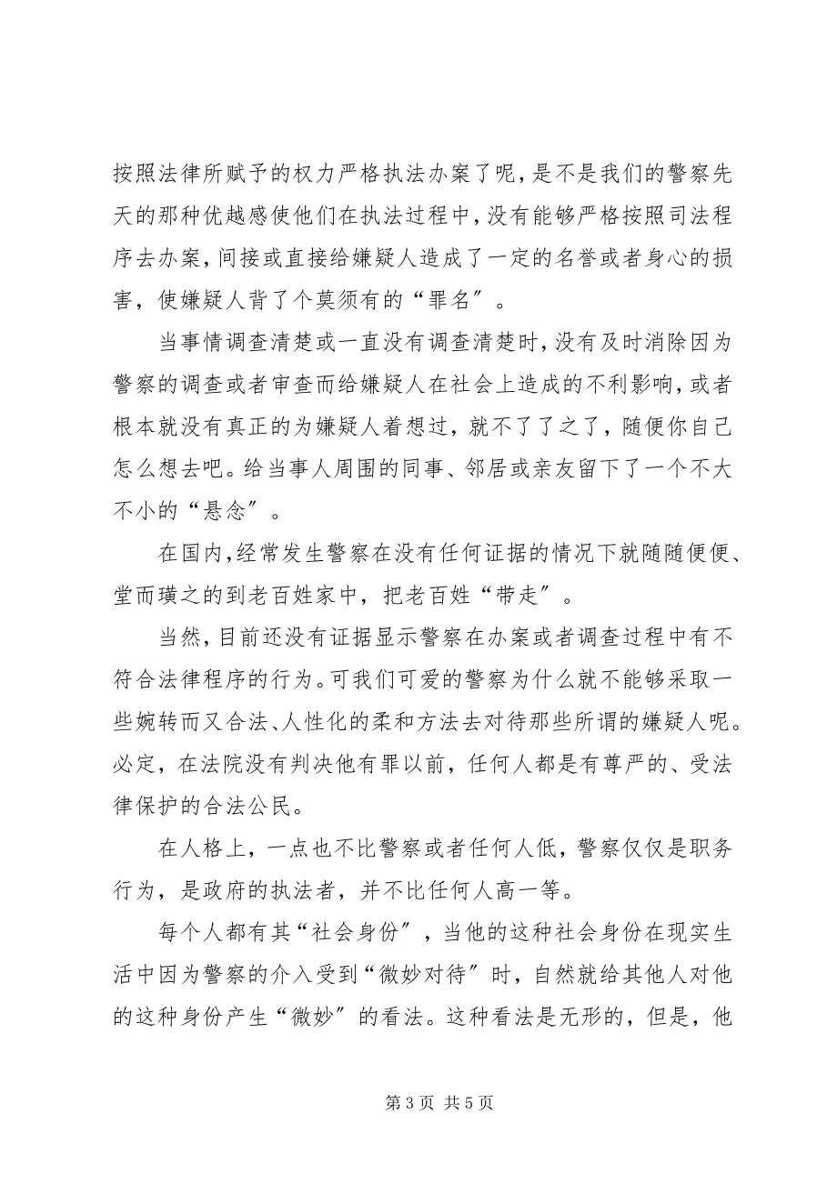 2023年人性化执法的心得体会.docx_第3页