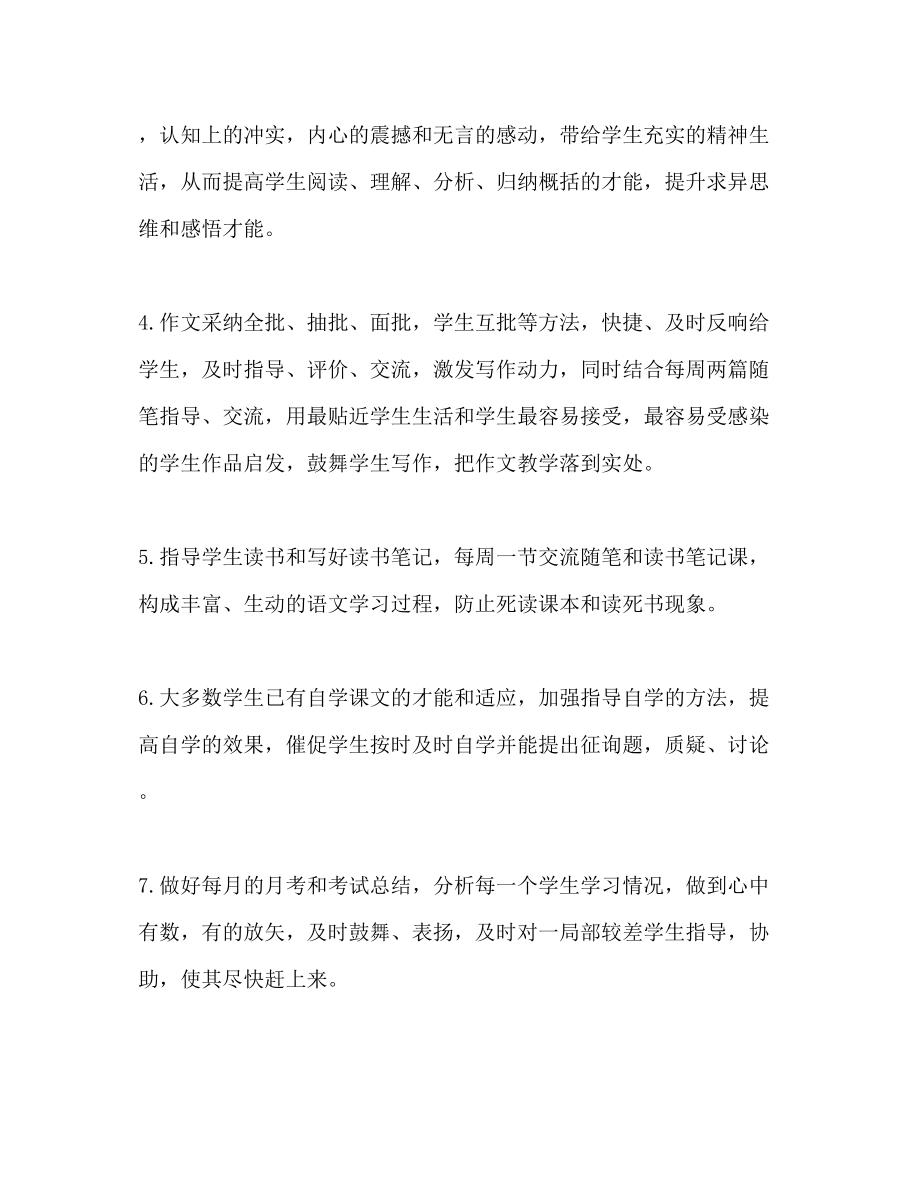 2023年初二语文教师下学期工作计划.docx_第3页