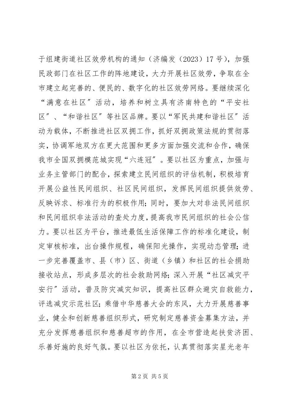 2023年全市民政工作会议致辞摘要.docx_第2页