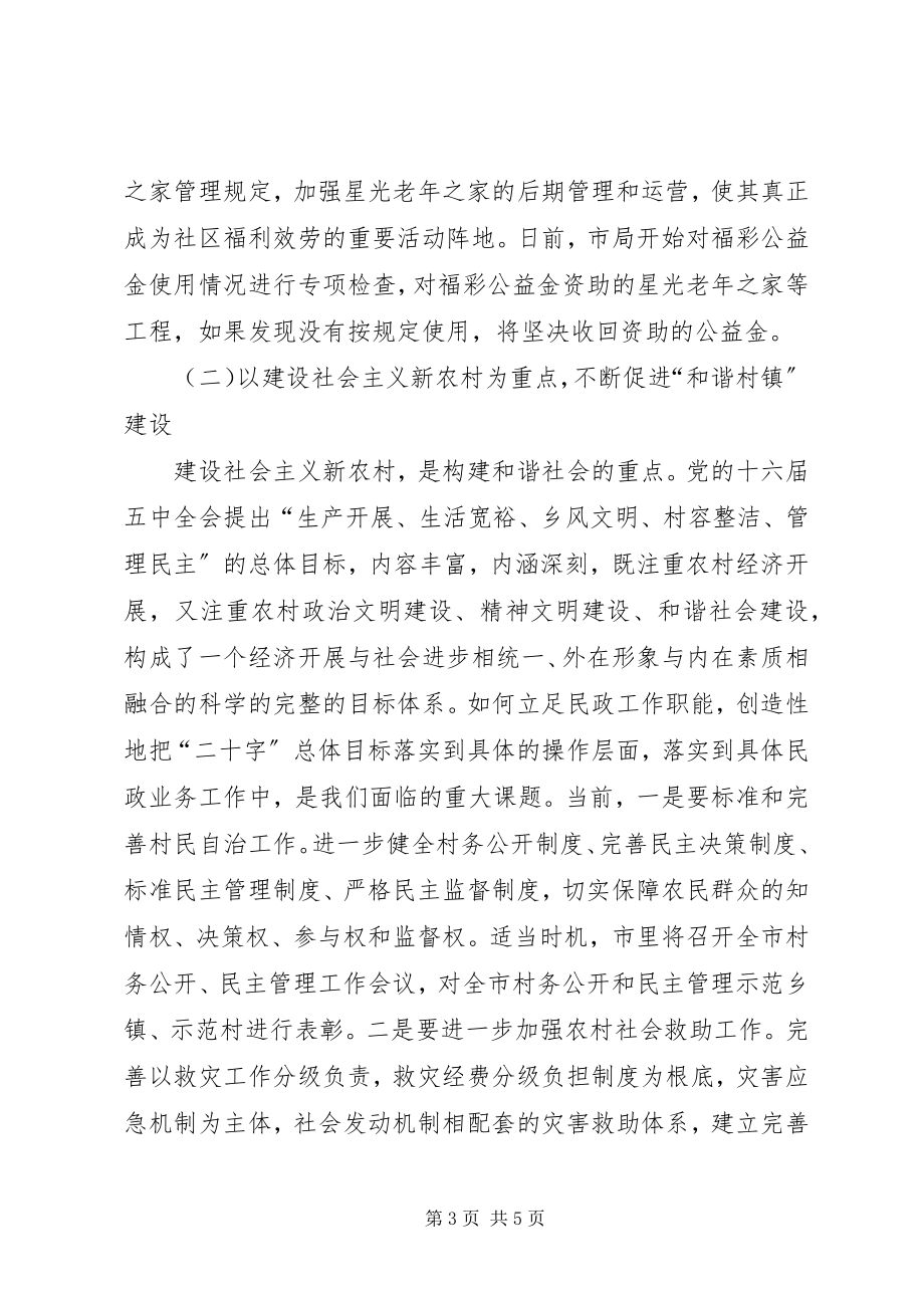 2023年全市民政工作会议致辞摘要.docx_第3页