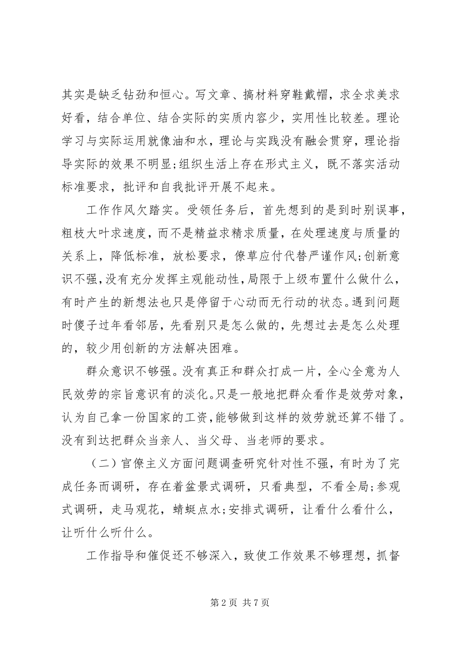 2023年办公室主任群对照检查材料总结新编.docx_第2页