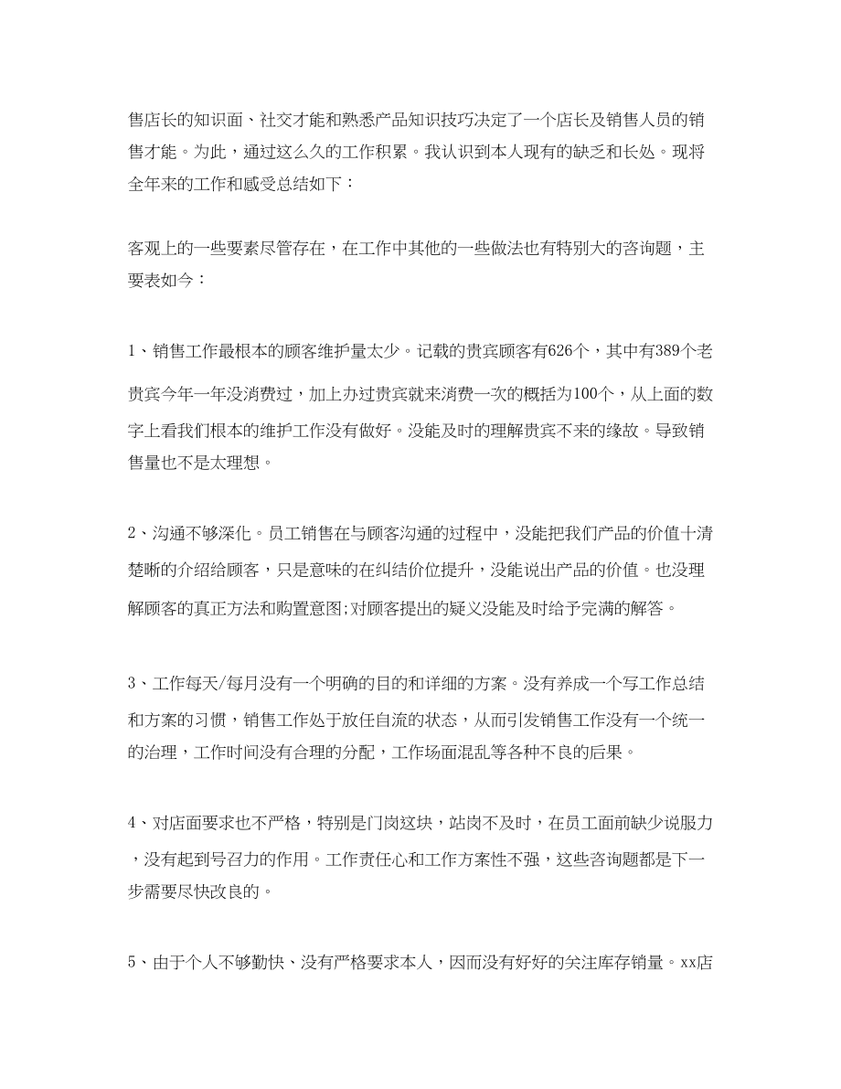 2023年服装店长终工作总结五篇合集.docx_第2页