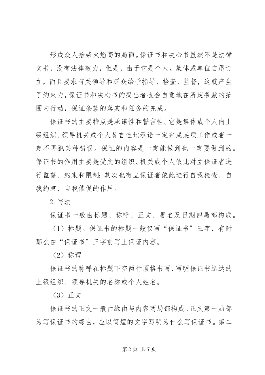 2023年怎样让保证书有法律.docx_第2页