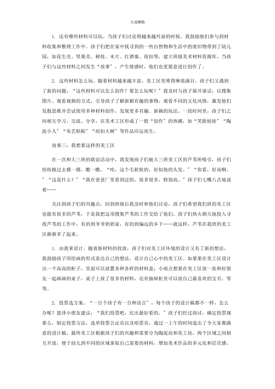 2023年大班美工区环境的调整与优化.docx_第2页