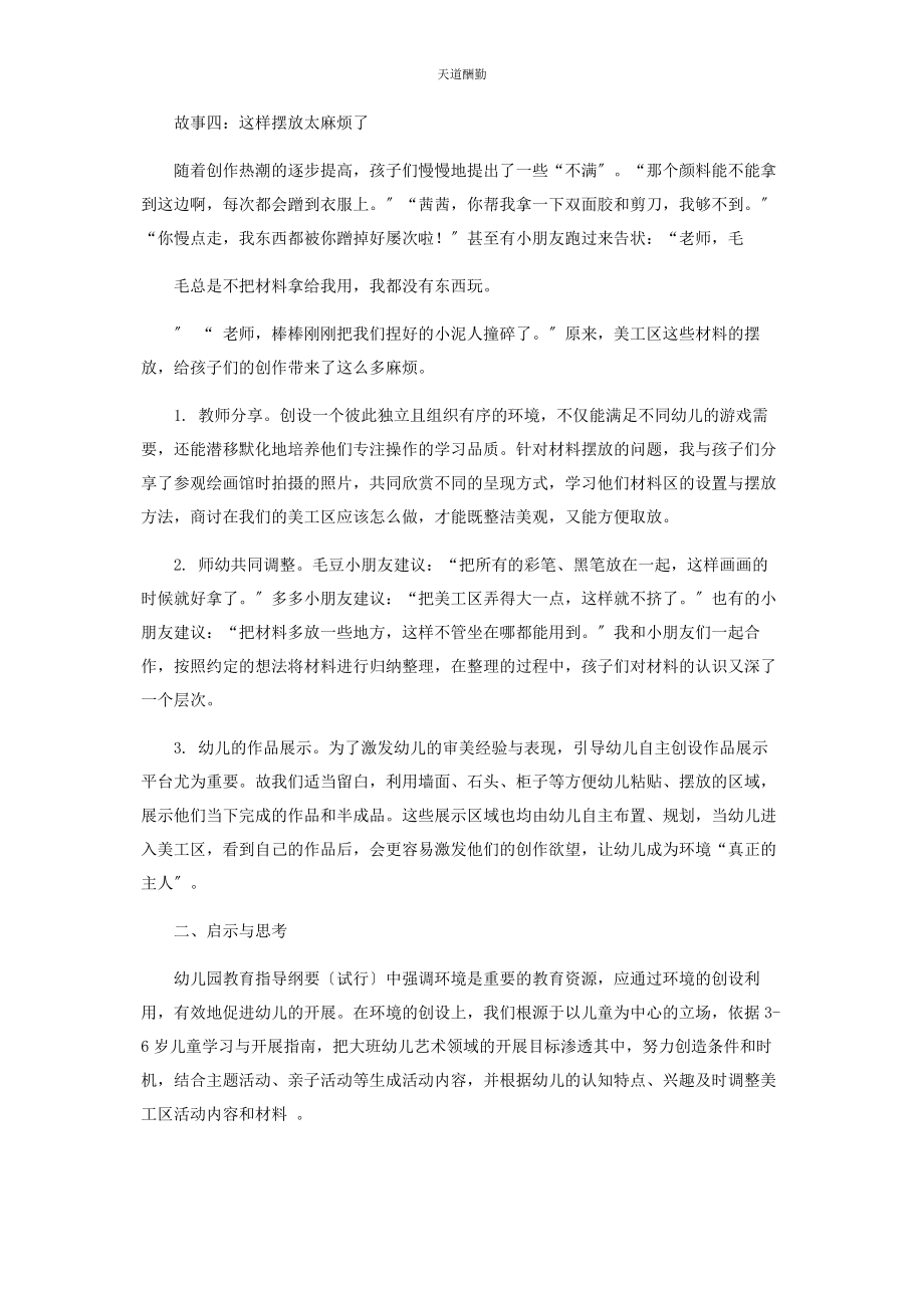 2023年大班美工区环境的调整与优化.docx_第3页