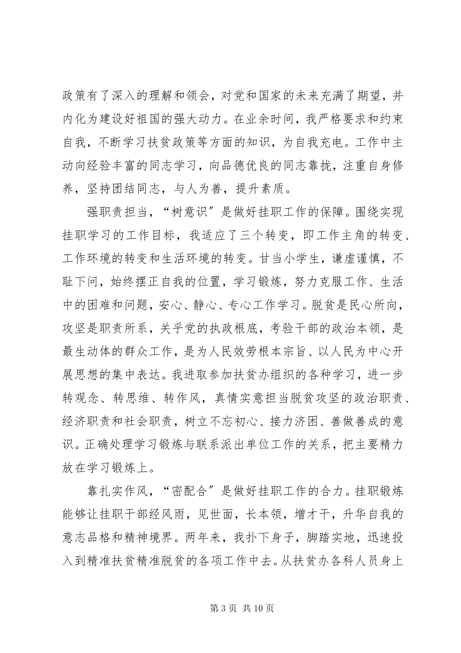 2023年决胜脱贫攻坚学习心得体会多篇.docx_第3页