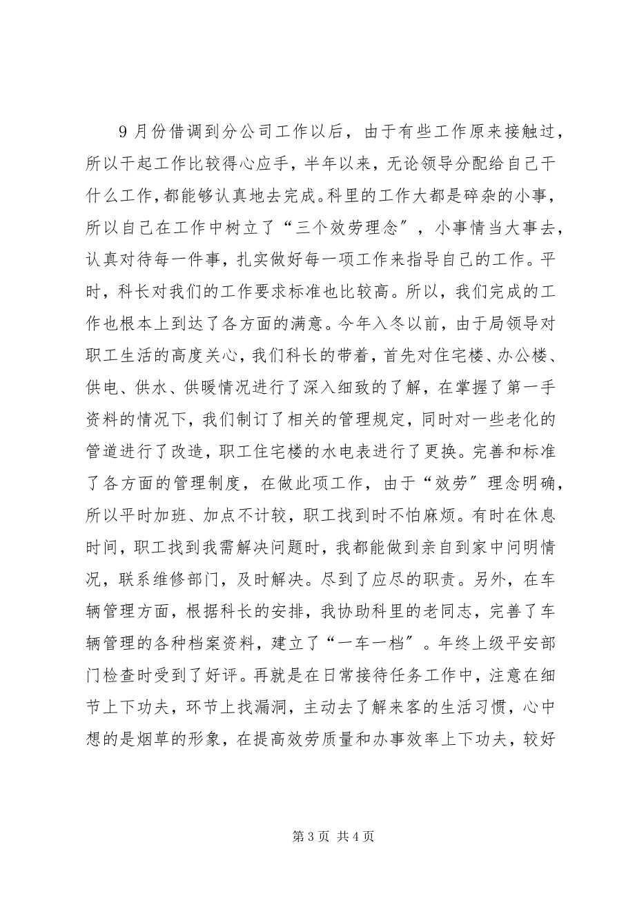 2023年烟草上半年个人工作总结.docx_第3页