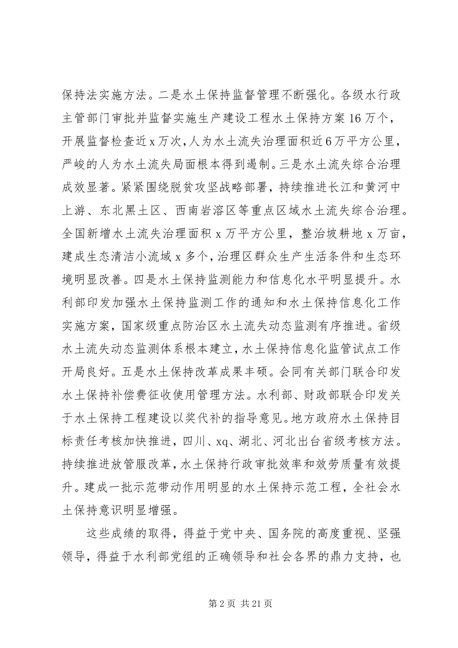 2023年全国水土保持工作会议总结致辞稿.docx_第2页