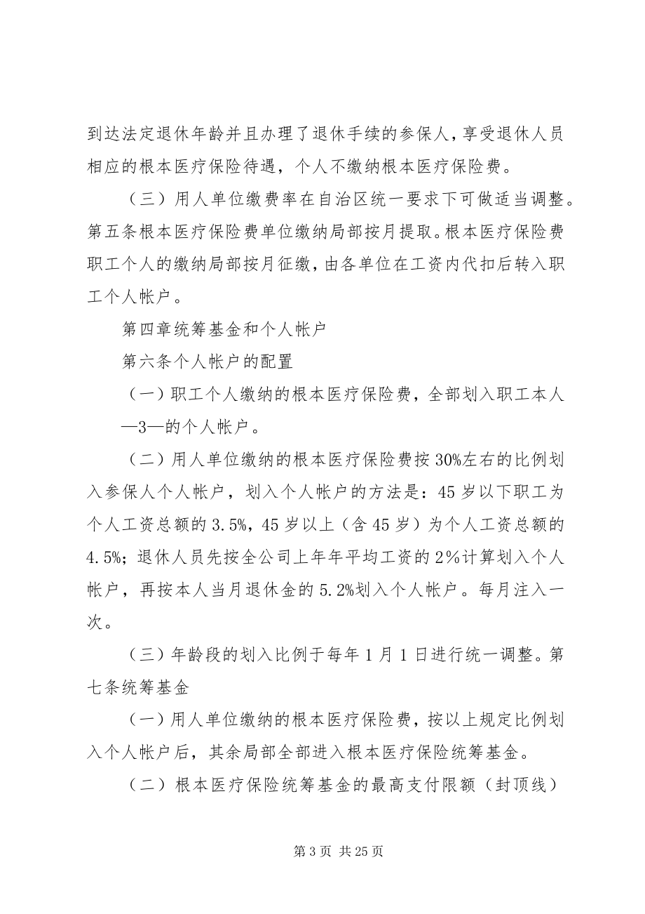 2023年基本医疗保险办法.docx_第3页