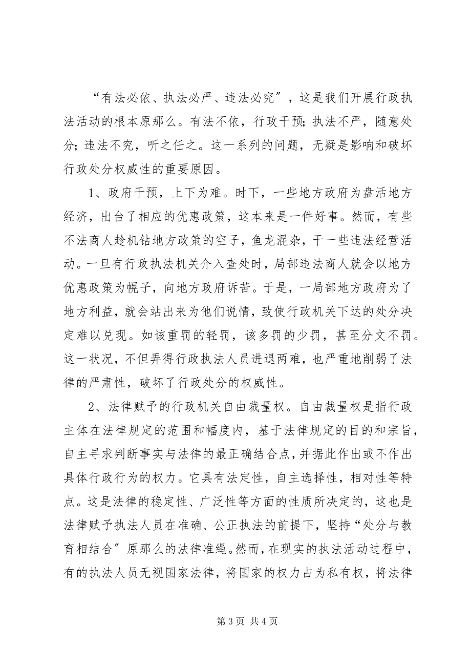 2023年对工商行政处罚权威性的思考.docx_第3页