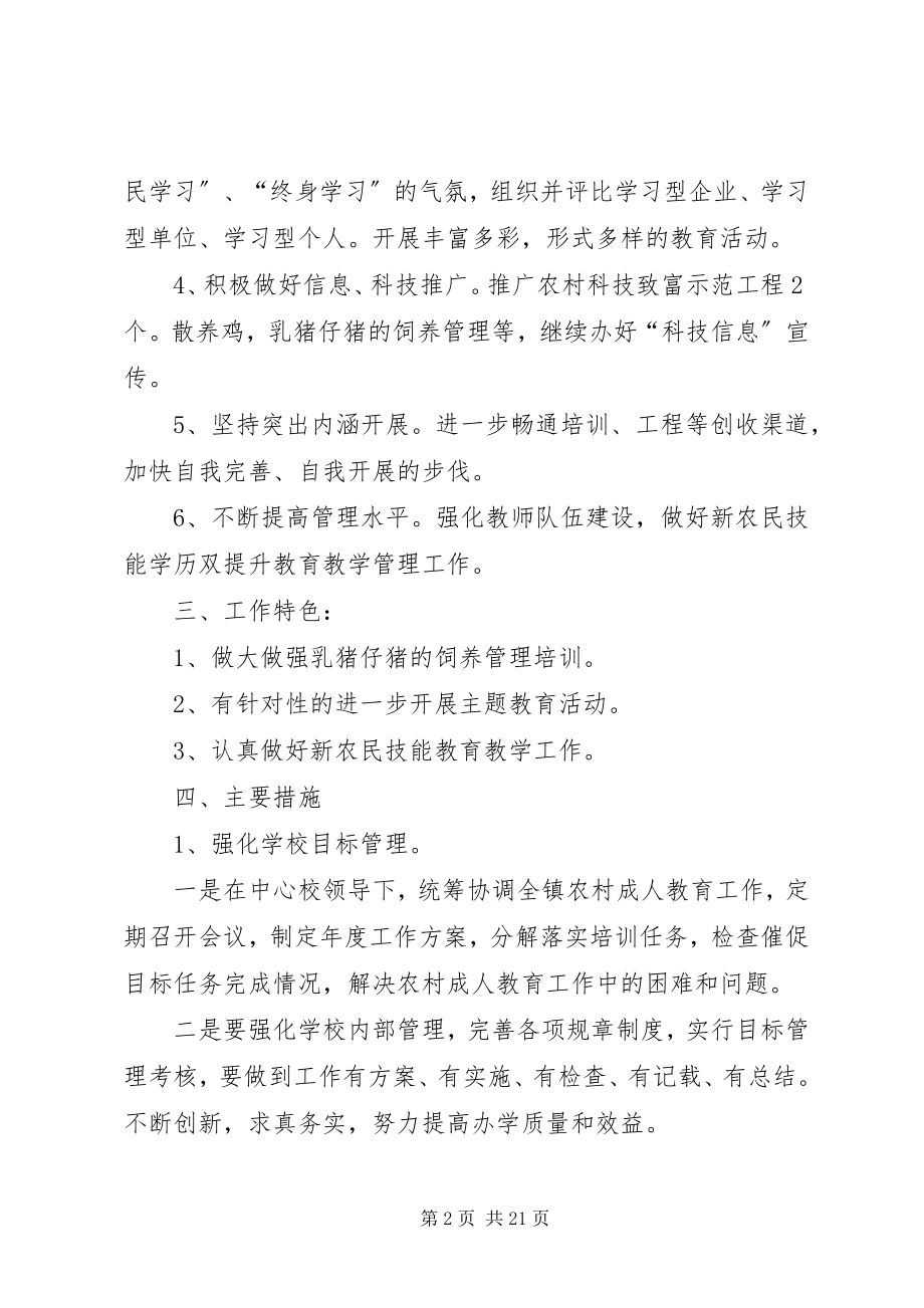 2023年沙头镇新建村农村成人教育工作计划.docx_第2页