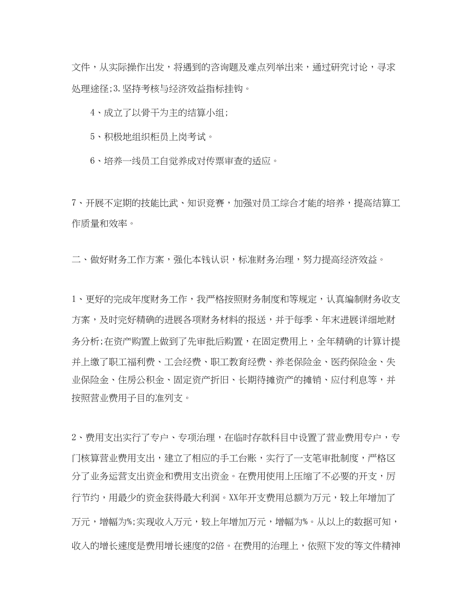 2023年度工作总结财务度工作总结3.docx_第2页