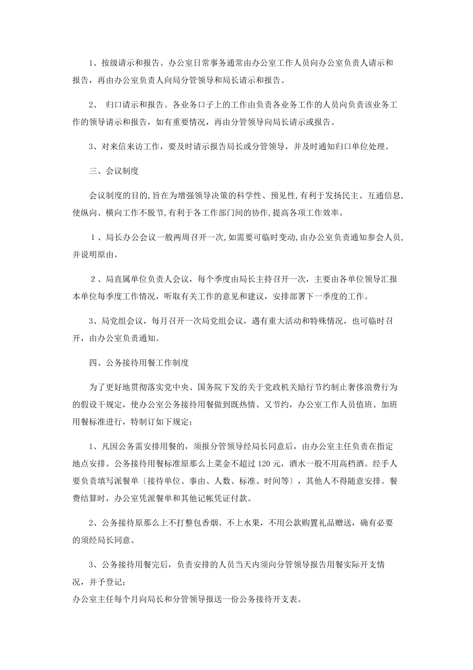 2023年机关管理制度汇编局机关管理制度.docx_第2页