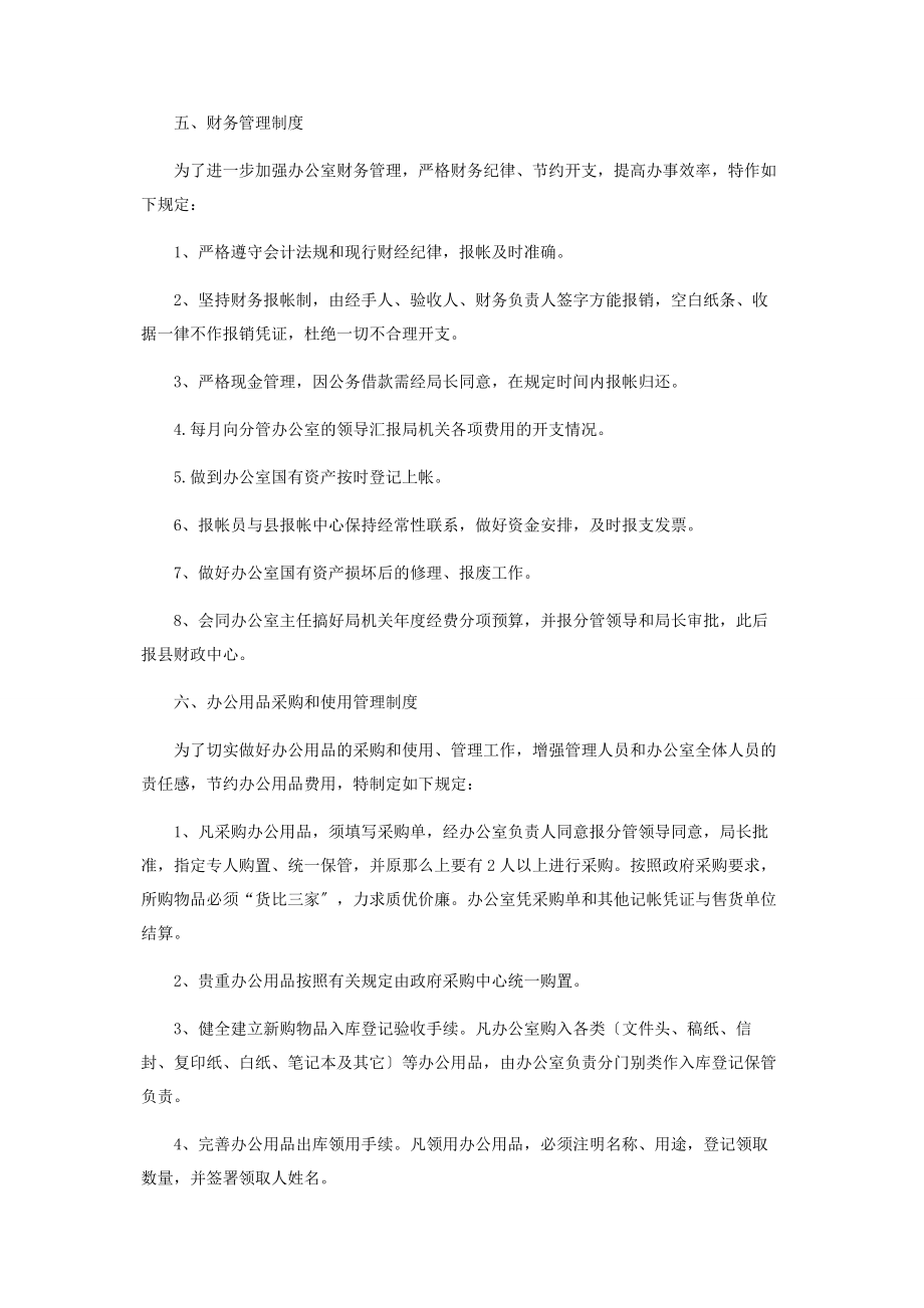 2023年机关管理制度汇编局机关管理制度.docx_第3页