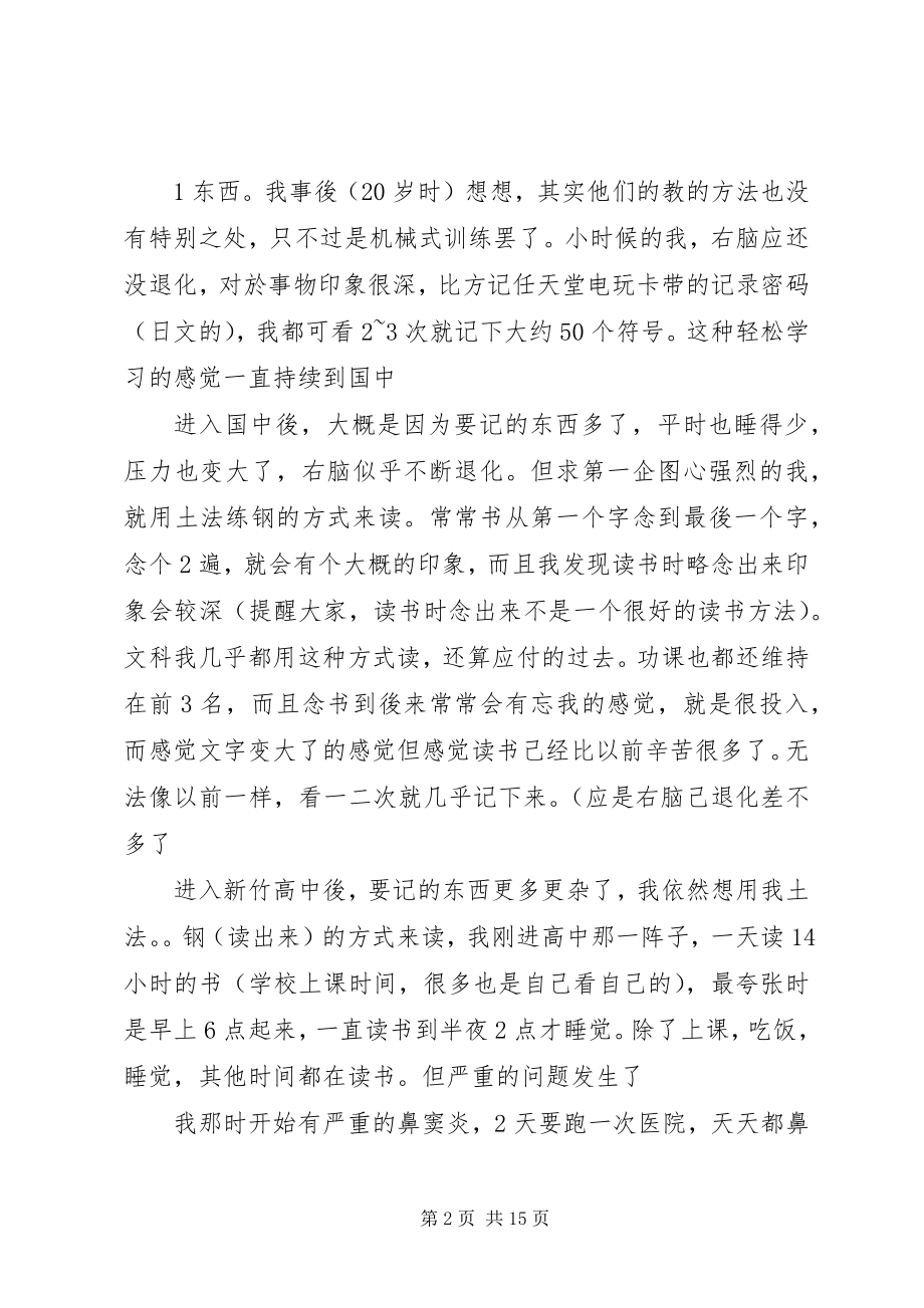 2023年速度技巧学速读的经过和感想技巧.docx_第2页