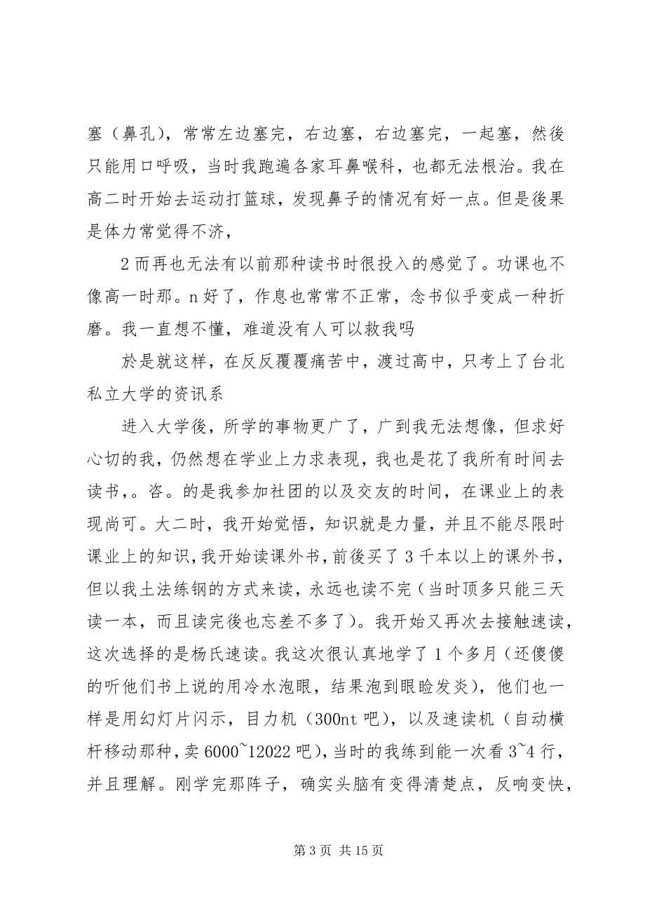 2023年速度技巧学速读的经过和感想技巧.docx_第3页