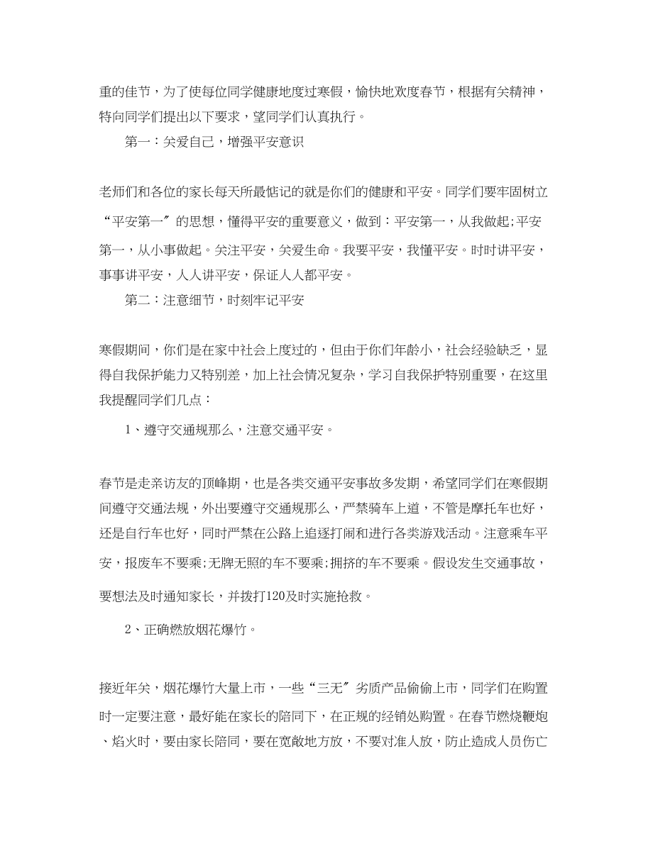 2023年寒假安全教育心得体会3篇.docx_第2页