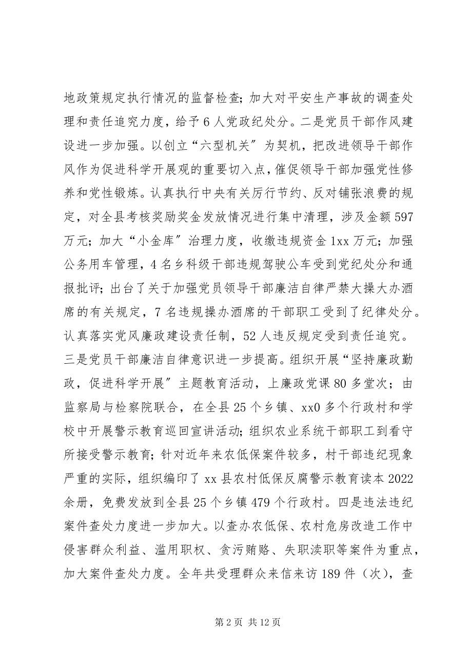 2023年县长在县人民政府廉政工作会议上的致辞.docx_第2页