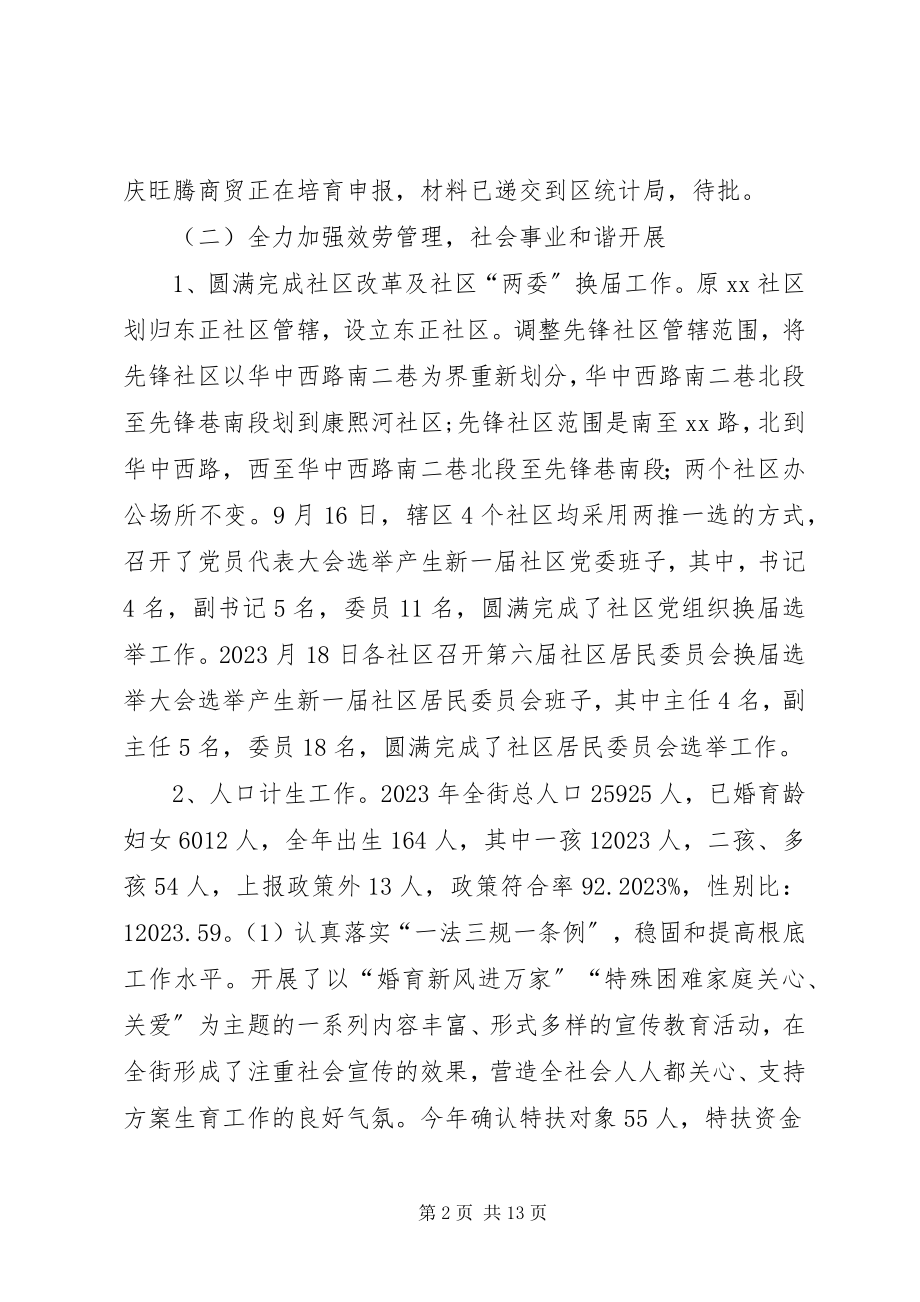 2023年街道办事处度工作总结暨工作打算.docx_第2页