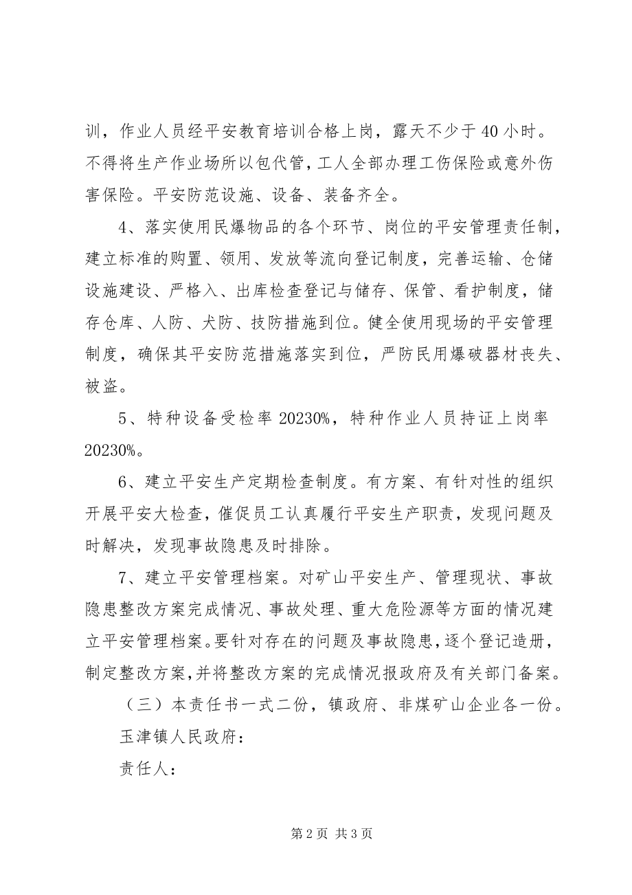 2023年非煤矿山需要满足的安全生产条件问题综述.docx_第2页