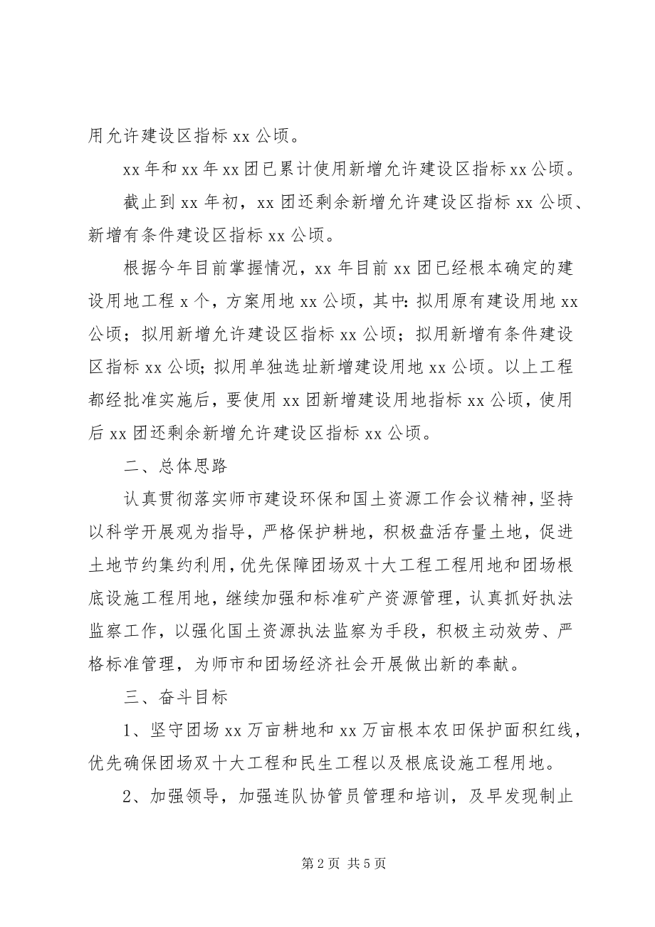 2023年国土资源分局年度工作总结XX县区国土资源分局新编.docx_第2页