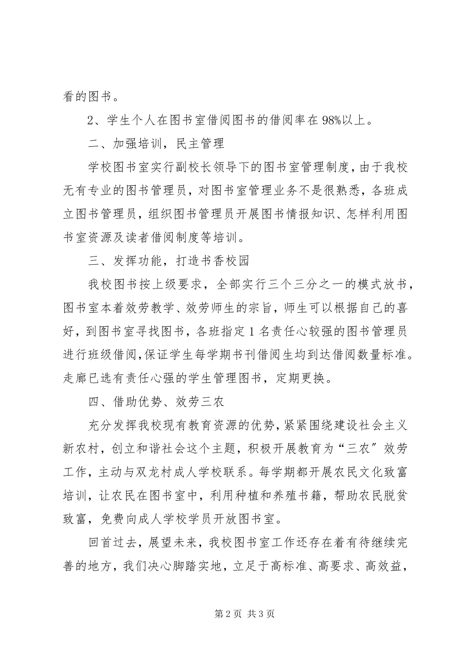 2023年XX县区长调研双龙汇报材料.docx_第2页