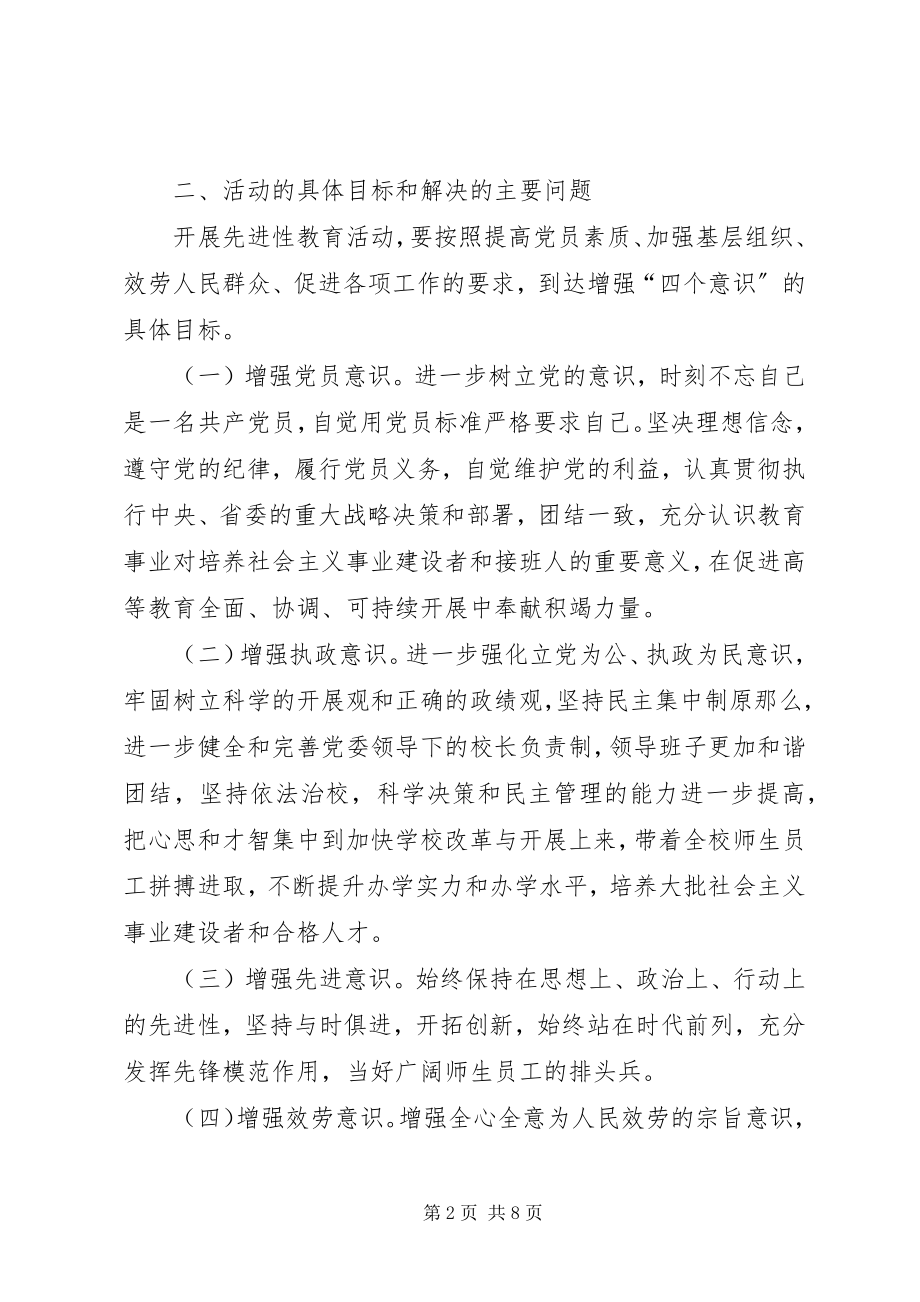 2023年北京医科大学委员会现北京大学第二委员会新编.docx_第2页