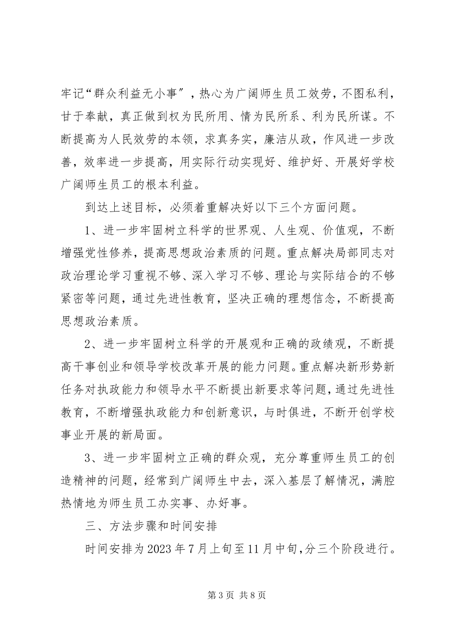 2023年北京医科大学委员会现北京大学第二委员会新编.docx_第3页