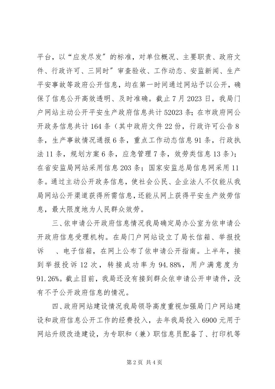 2023年市安全生产监督管理局半年工作总结.docx_第2页