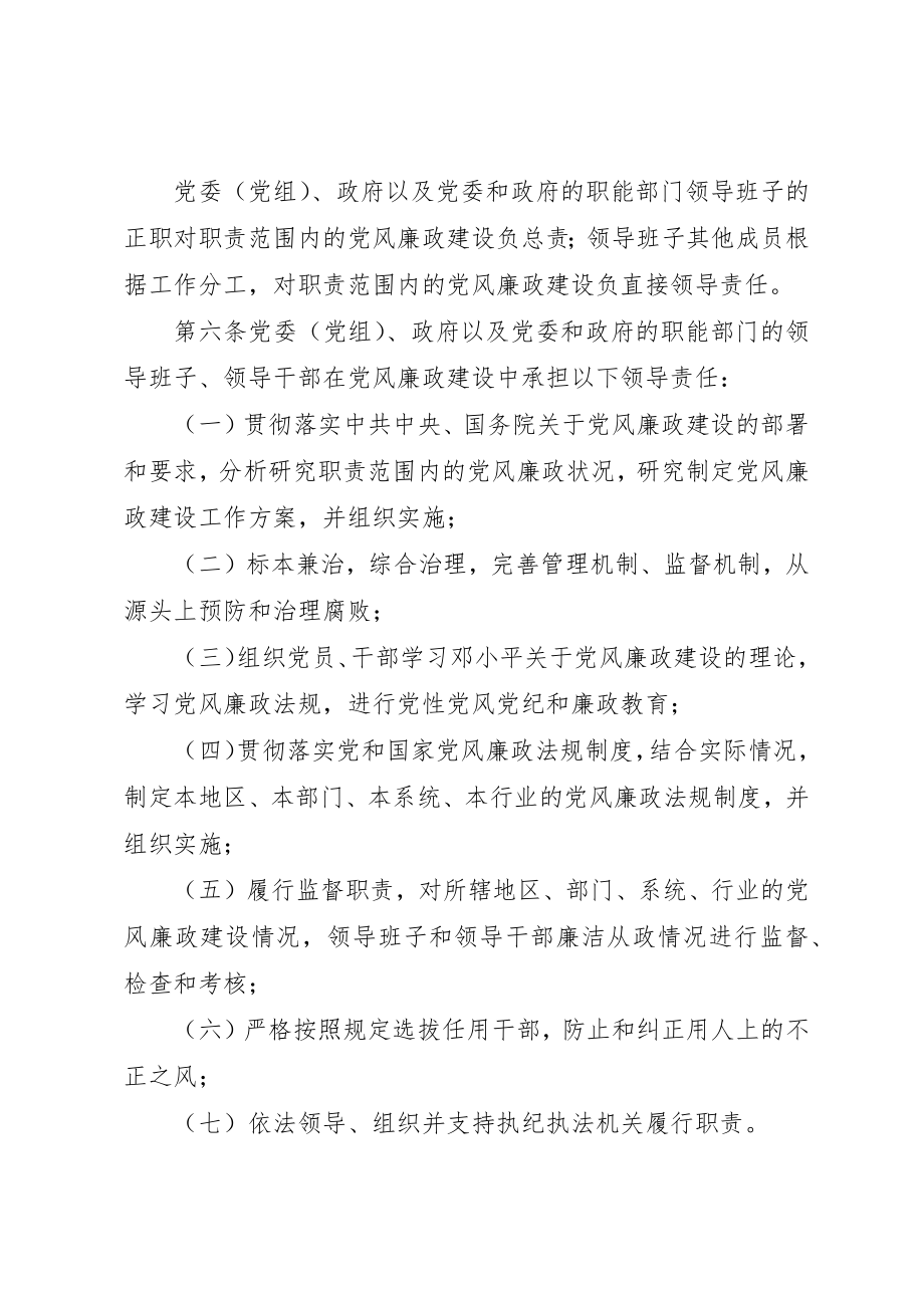 2023年党风廉政建设责任制细则.docx_第2页