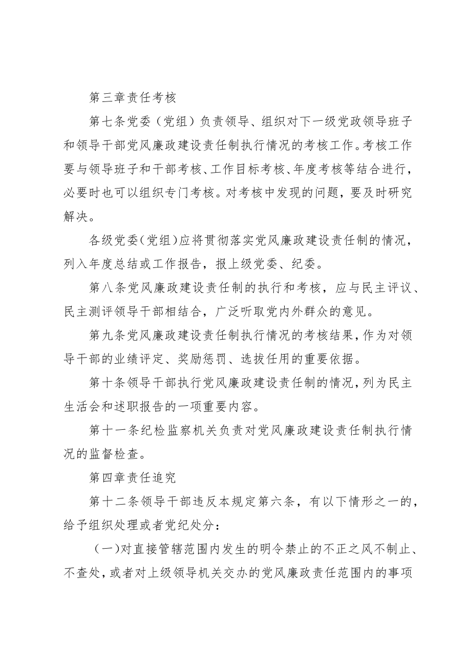 2023年党风廉政建设责任制细则.docx_第3页