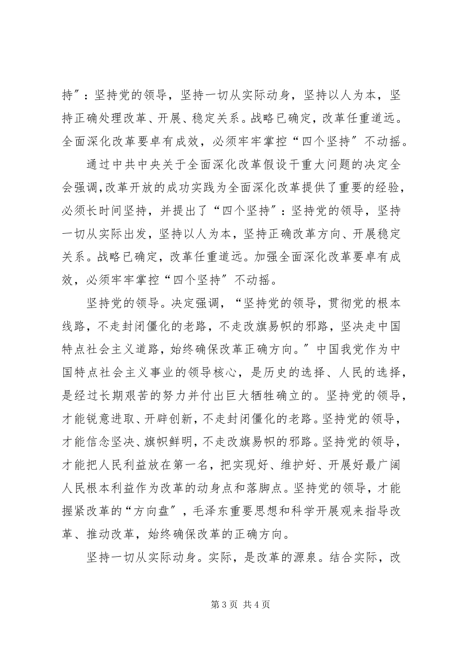 2023年学习十八届三中全会公报心得体会.docx_第3页