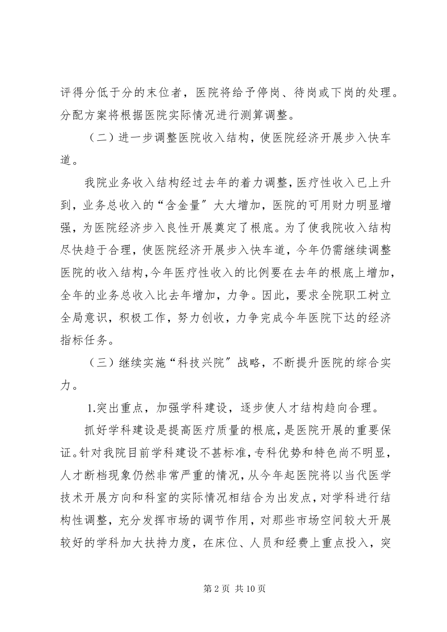 2023年县人民医院工作计划2.docx_第2页