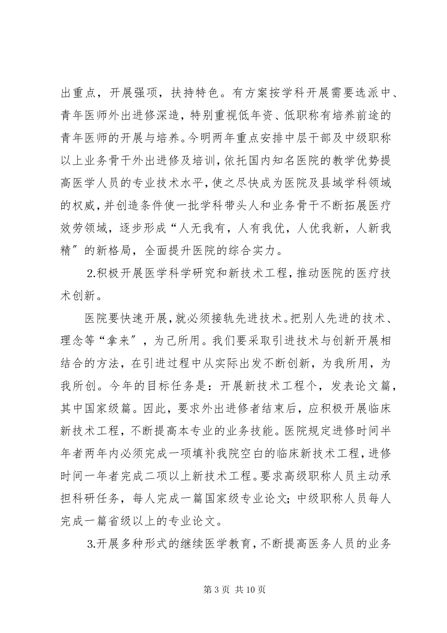 2023年县人民医院工作计划2.docx_第3页