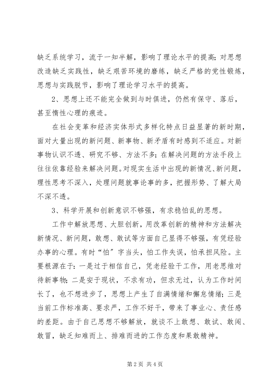 2023年国土资源执法人员解放思想大讨论活动个人对照整改材料.docx_第2页