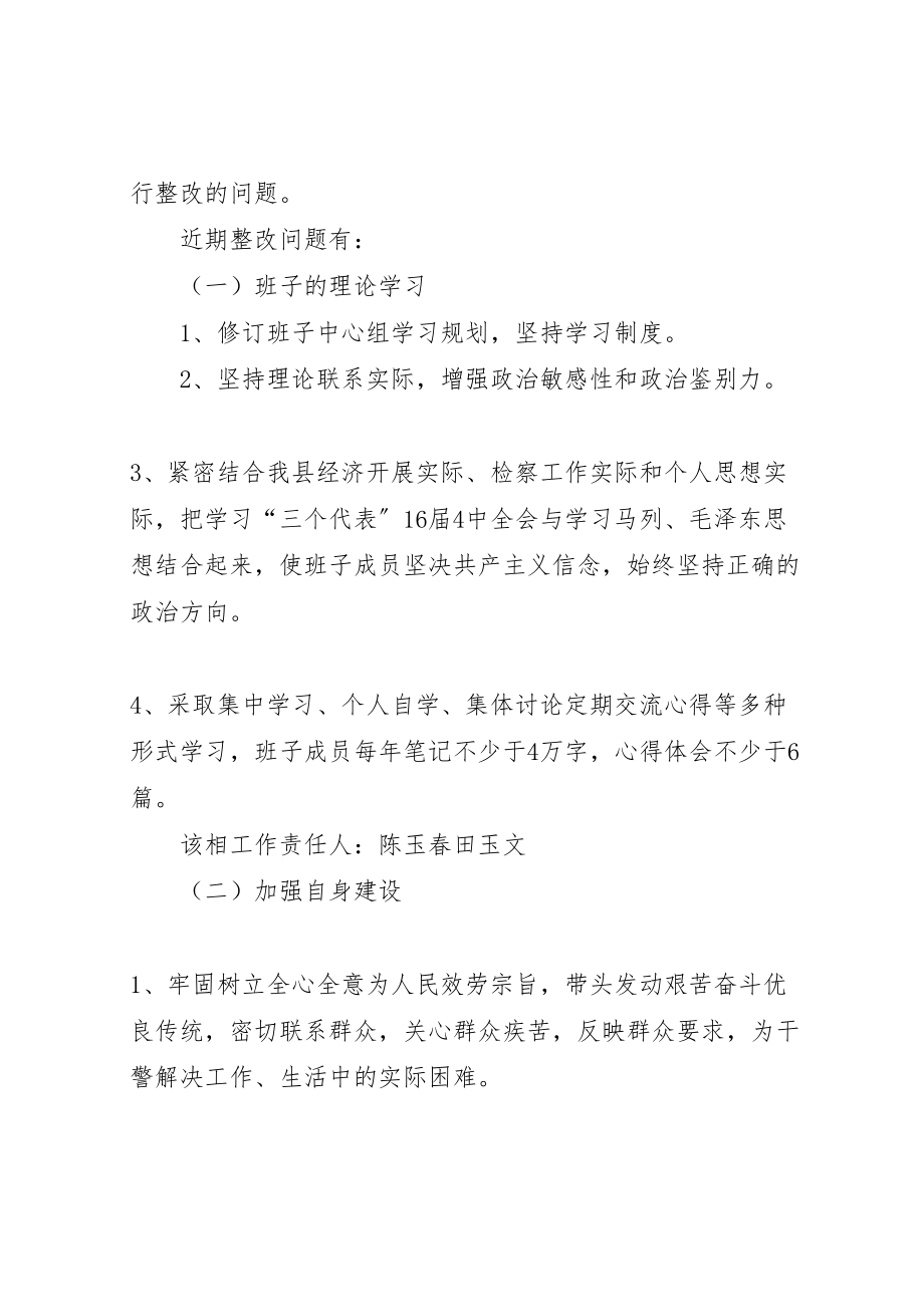 2023年县人民检察院整改方案2.doc_第2页