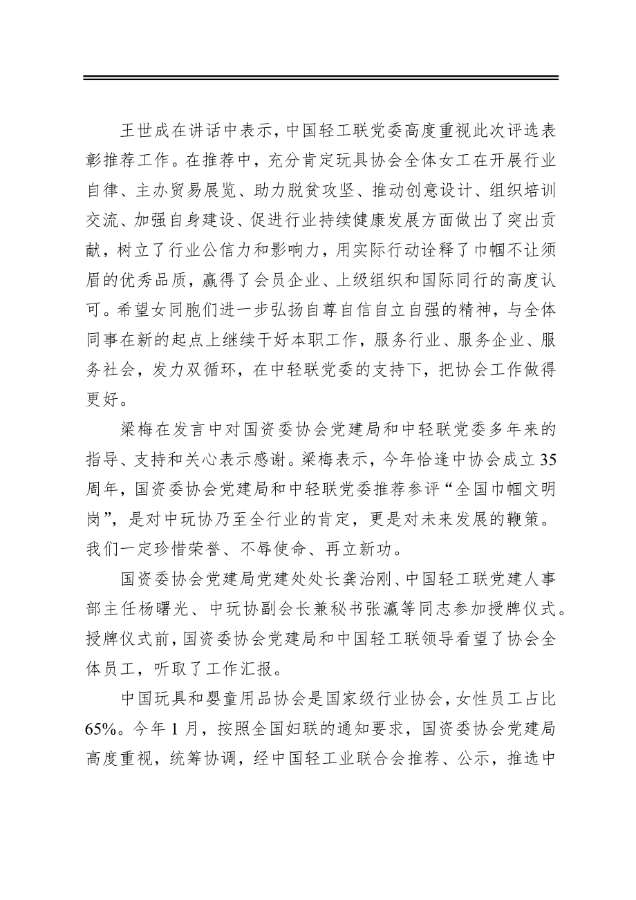 中国轻工联党委党建工作2021年第10期简报 中国玩具和婴童用品协会获“全国巾帼文明岗”.docx_第2页