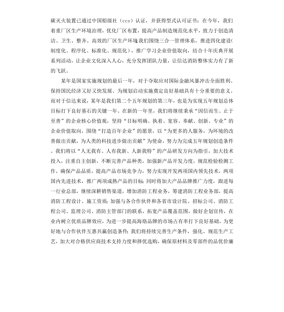 狗年年总经理新年会贺词.docx_第2页