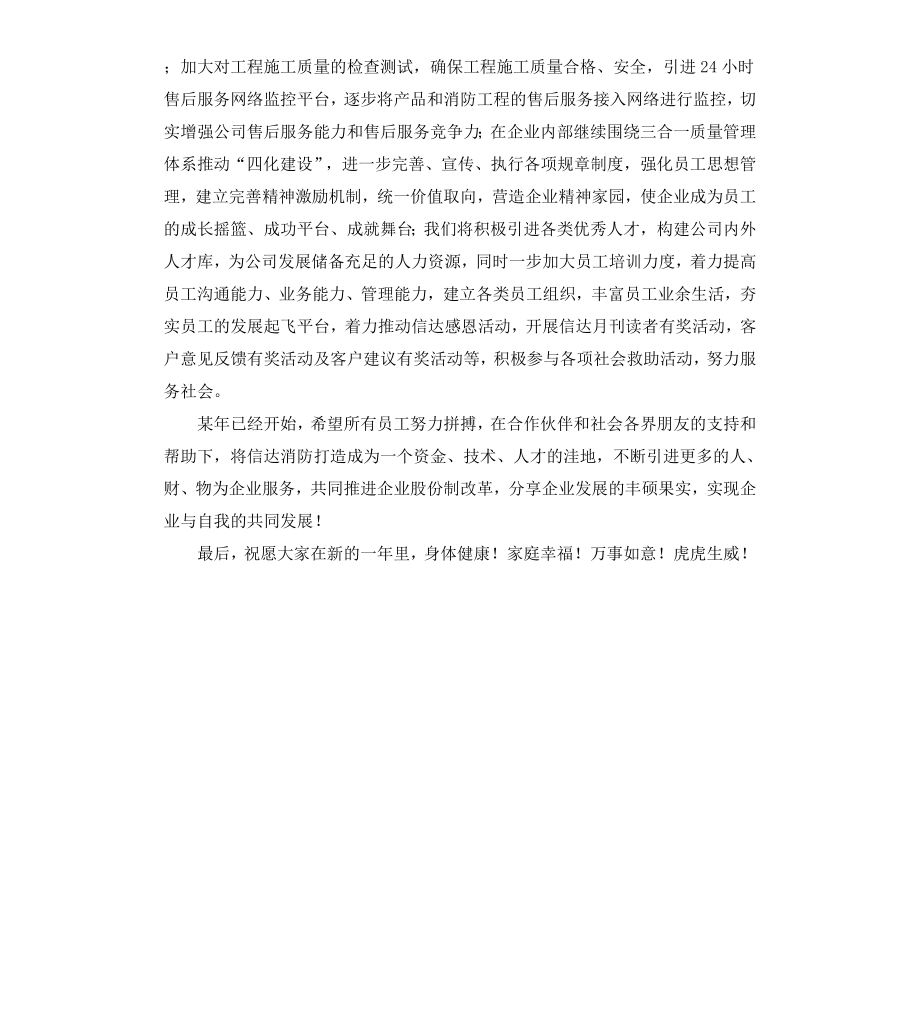 狗年年总经理新年会贺词.docx_第3页