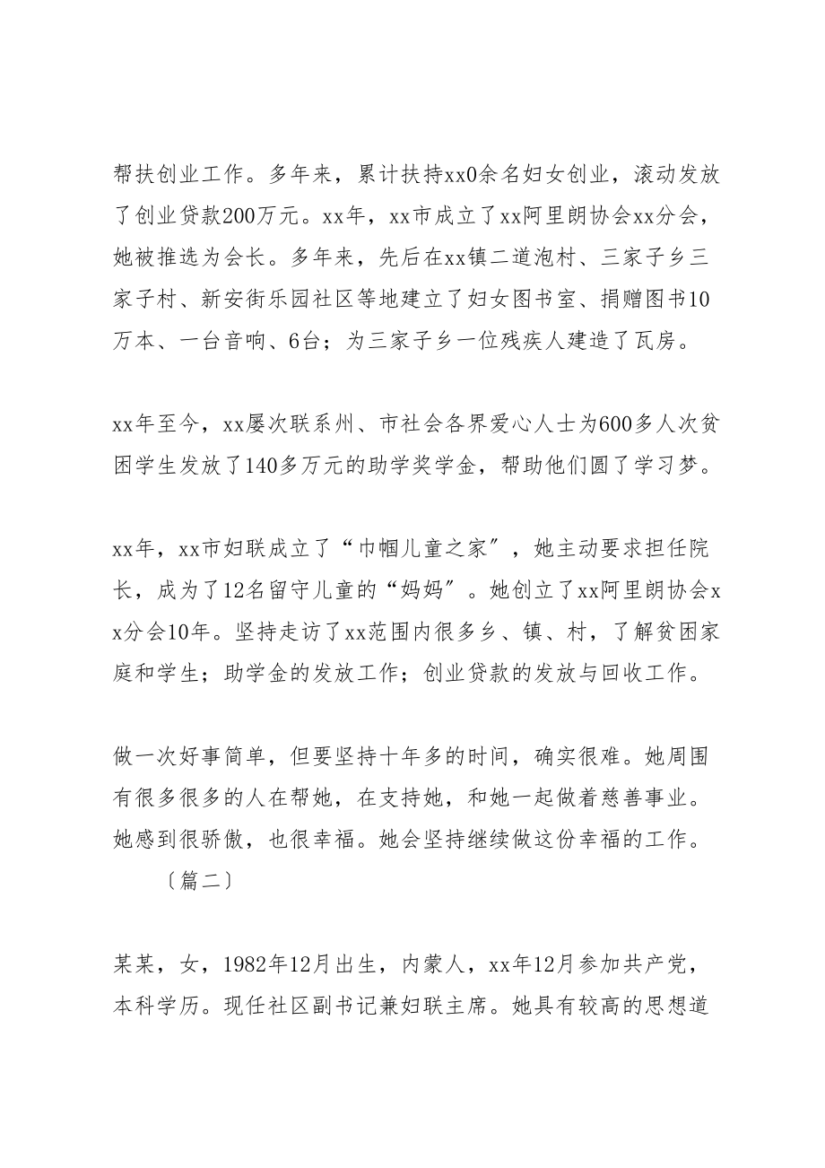 2023年巾帼志愿者事迹材料范文十篇.doc_第2页