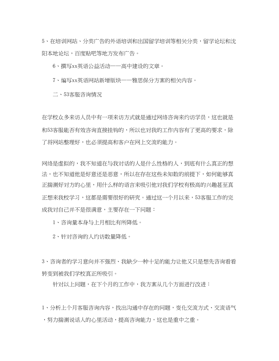 2023年网络客服工作总结.docx_第2页