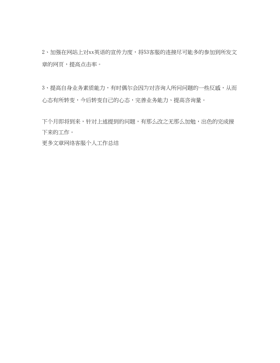 2023年网络客服工作总结.docx_第3页