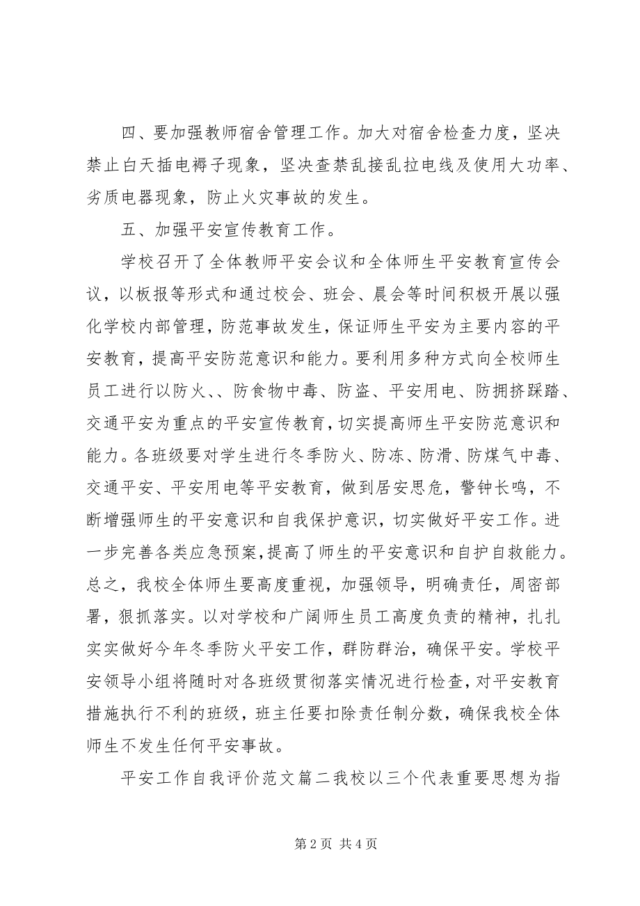 2023年安全工作自我评价新编.docx_第2页