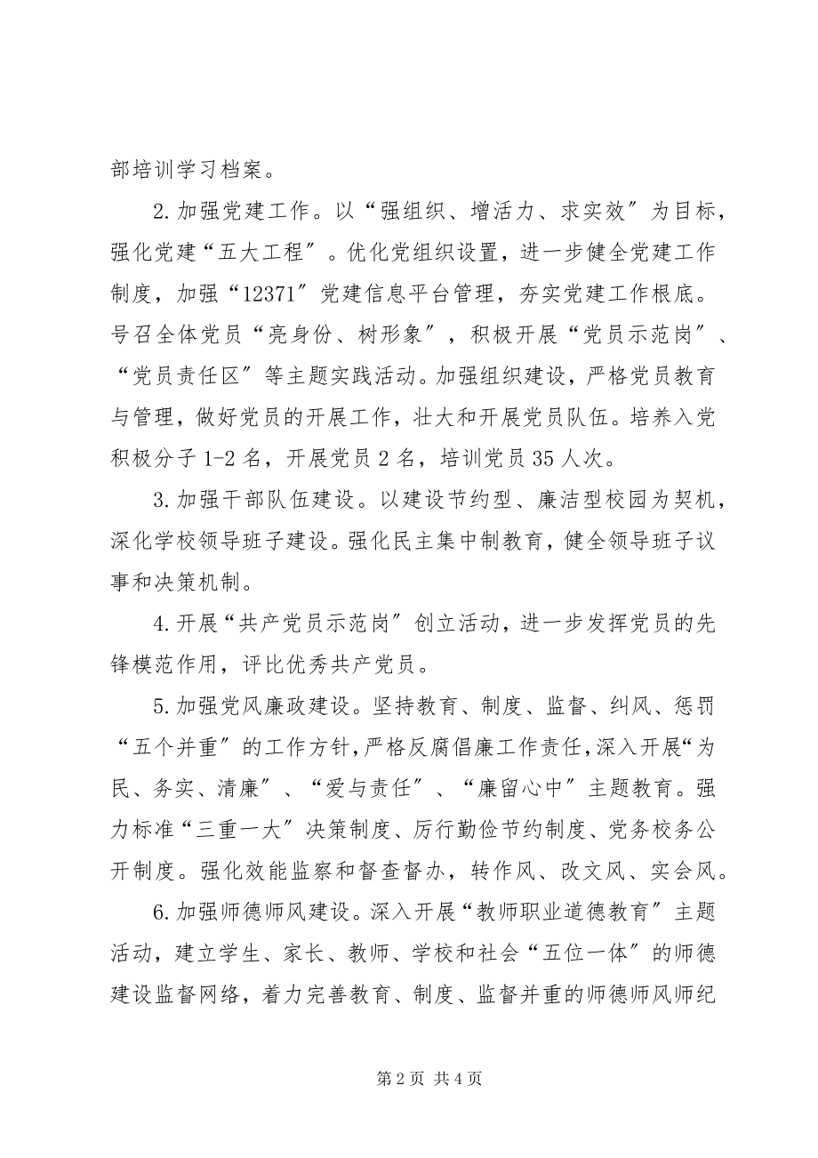 2023年学校党支部工作计划书创建达标党支部计划书.docx_第2页