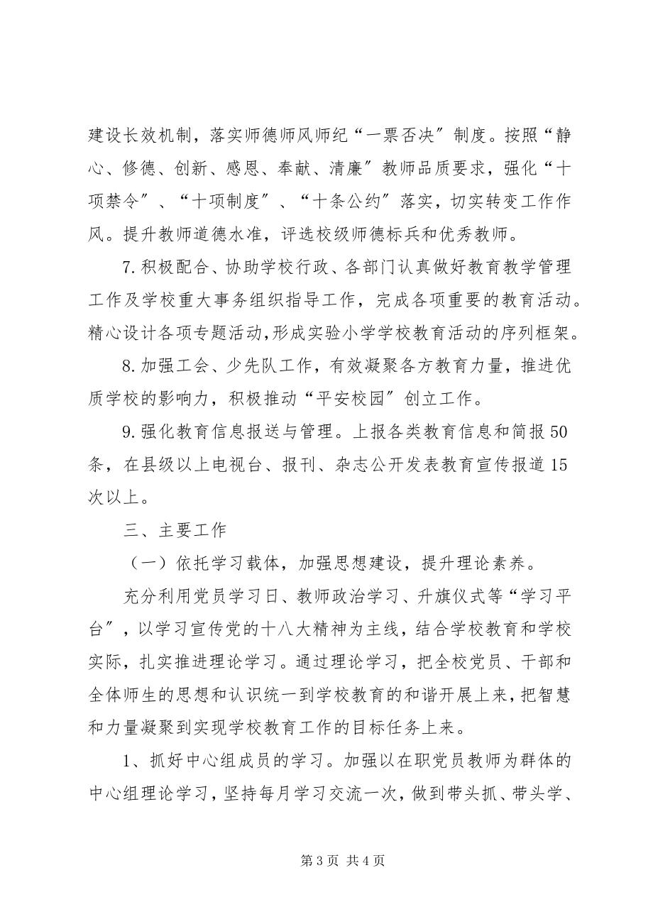 2023年学校党支部工作计划书创建达标党支部计划书.docx_第3页