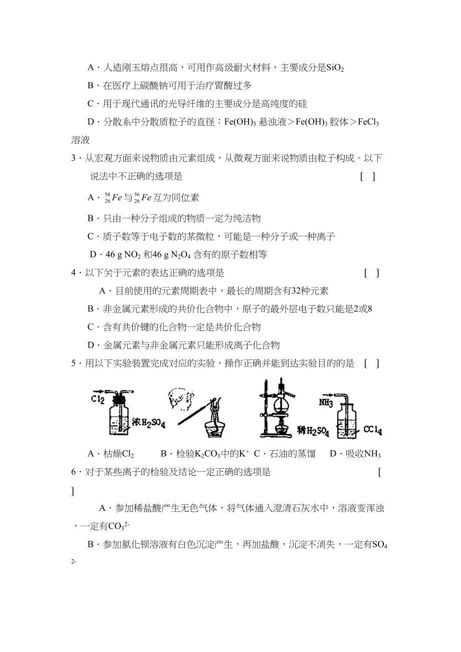 2023年度山东省青岛市高三第一学期教学质量检测高中化学.docx_第2页